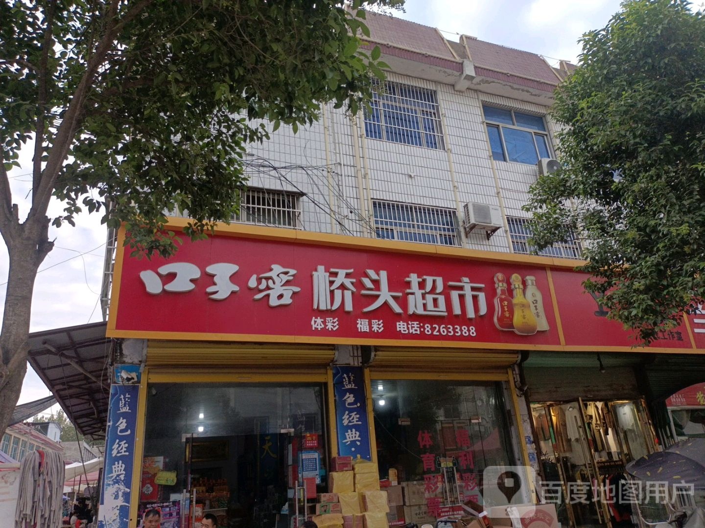 桥头表示(X013店)