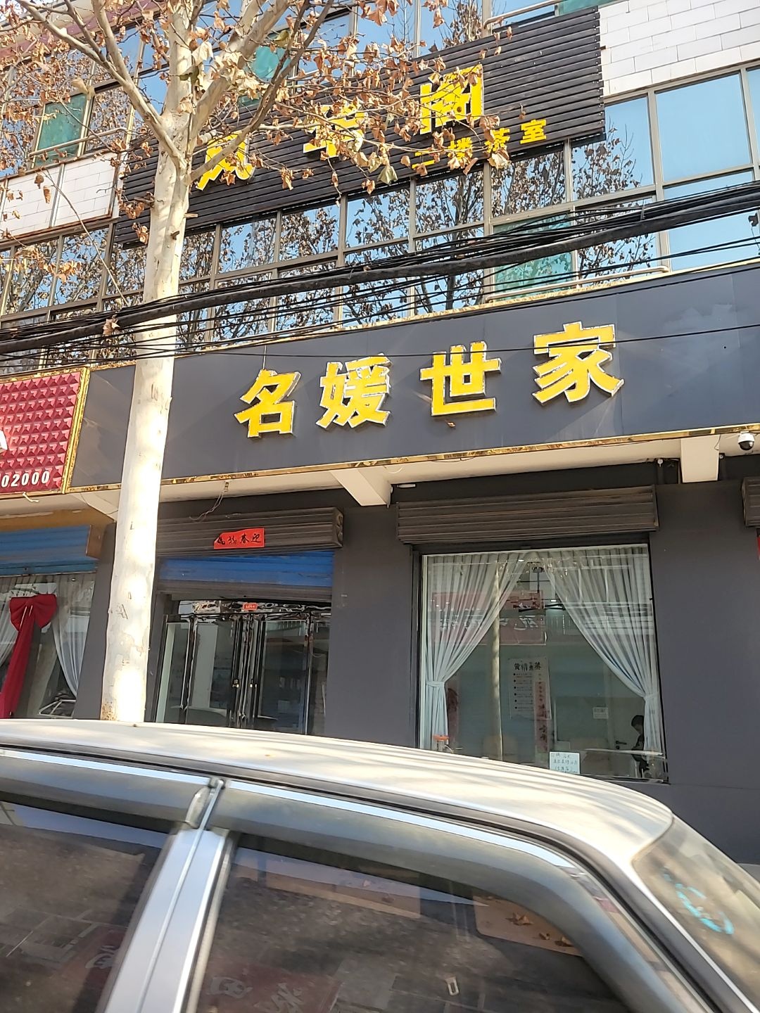 名媛世家美容养生
