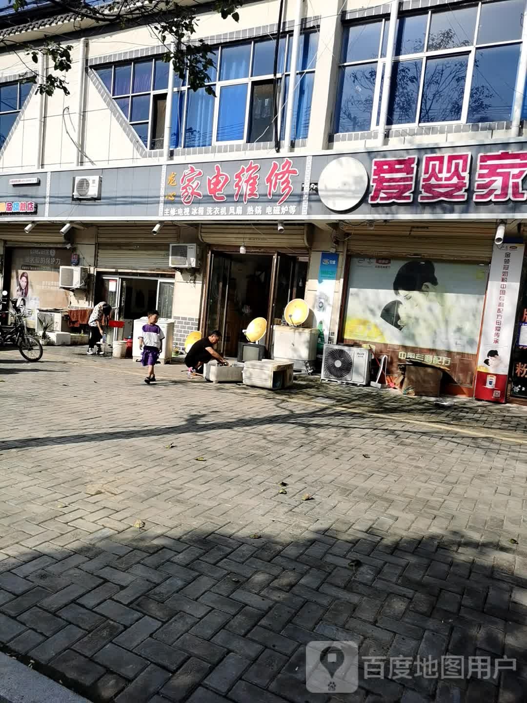 龙新家电维修