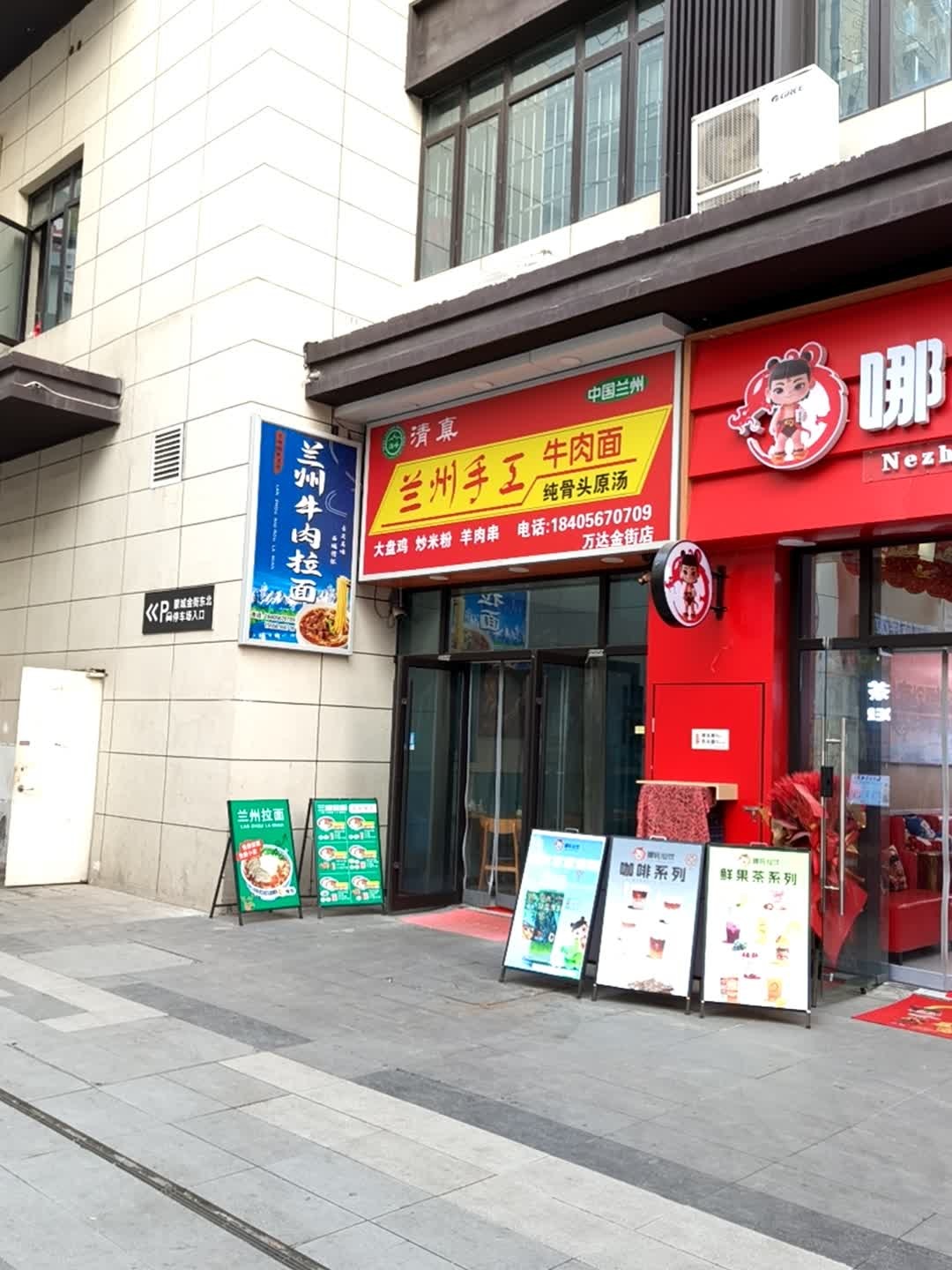 清真兰州手工牛肉面(万达广场亳州蒙城店)