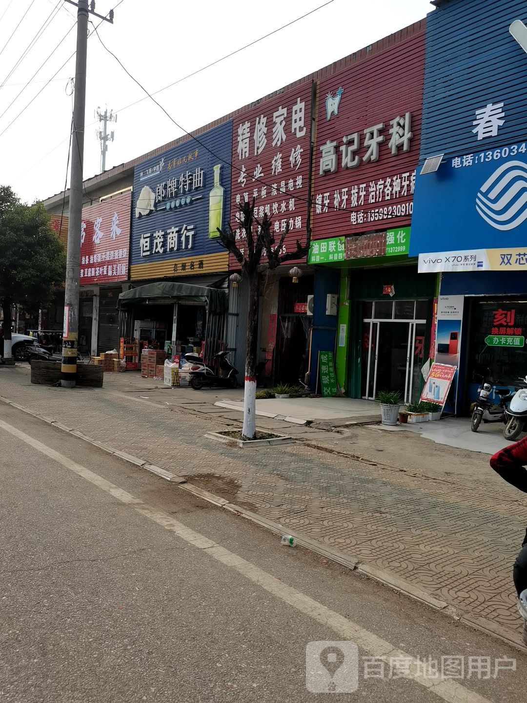 精修家店