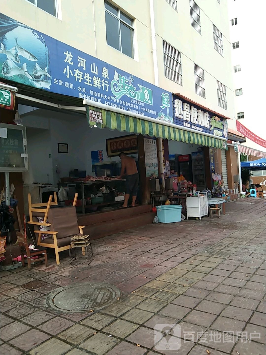 迅昌便利店