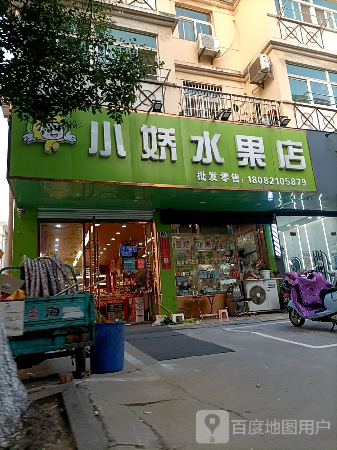 小娇水果店