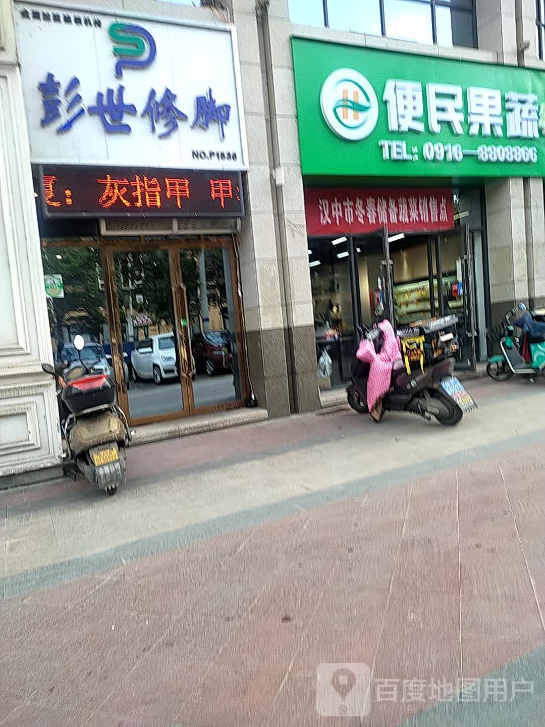 彭世修脚(劳动西路店)