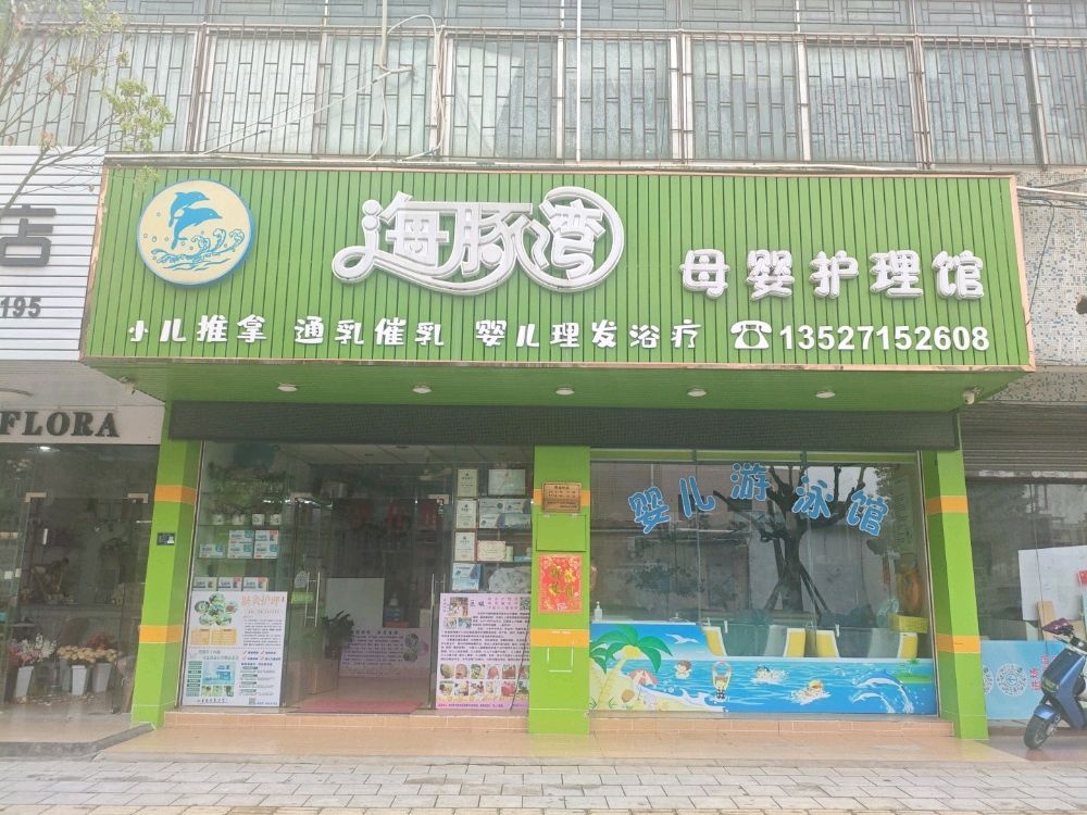 南朗街道海豚湾小儿游泳馆