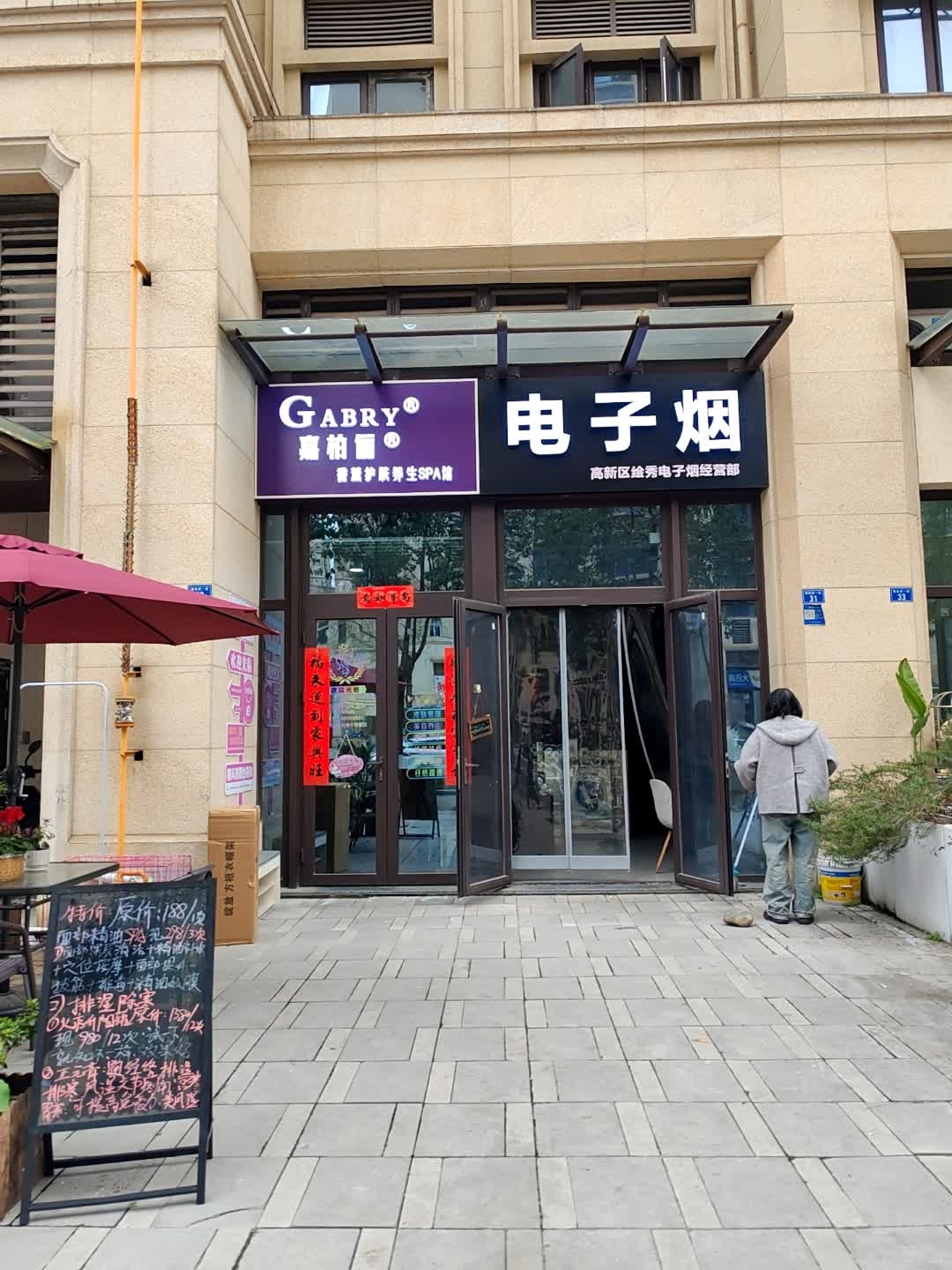 高新区绘秀电子烟经营部(锦和西一街店)