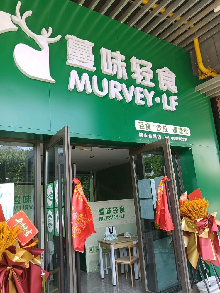 MURVEY·LF·蔓味轻食(城东吾悦店)