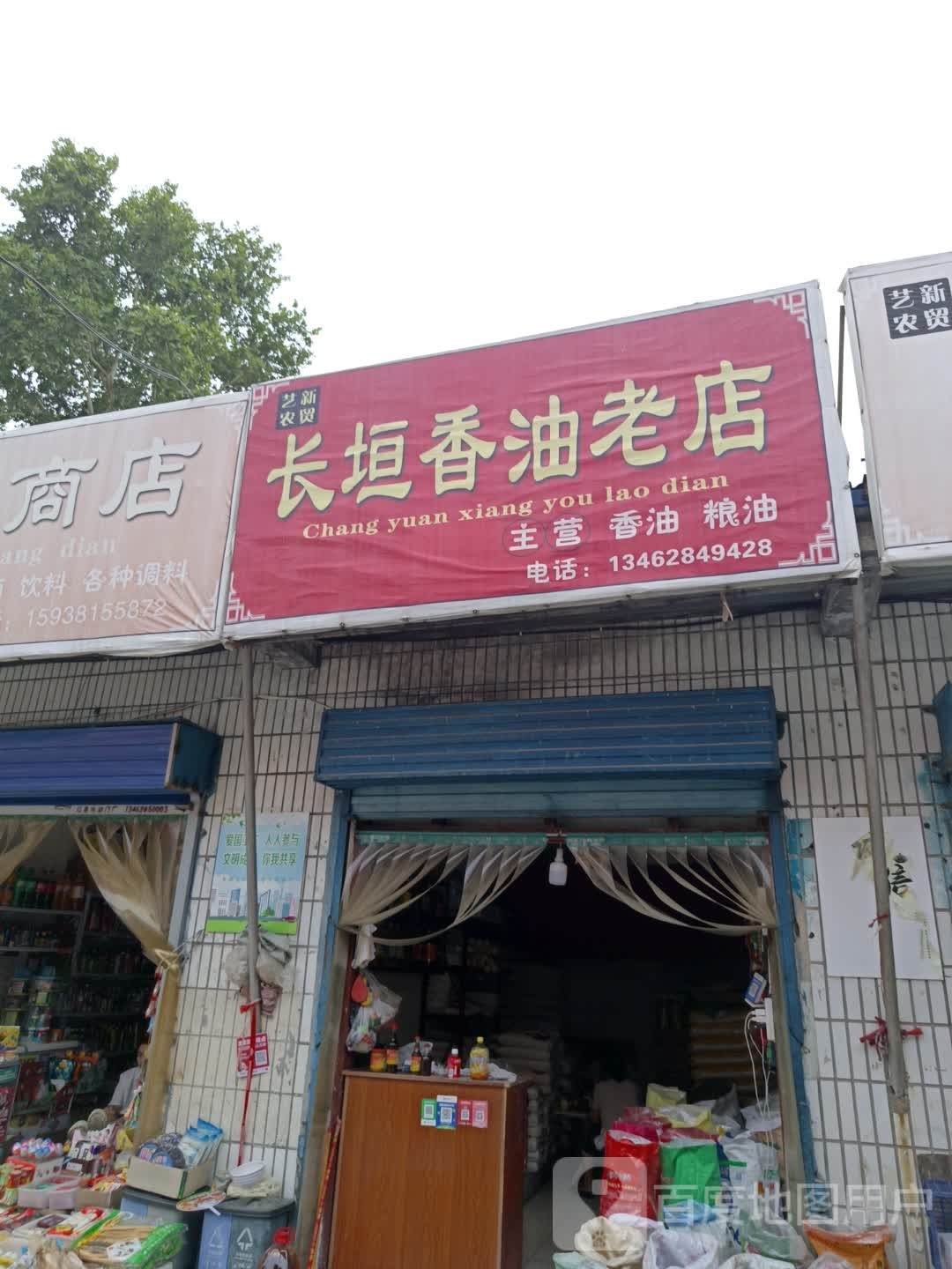 香次昌失脖垣油老店