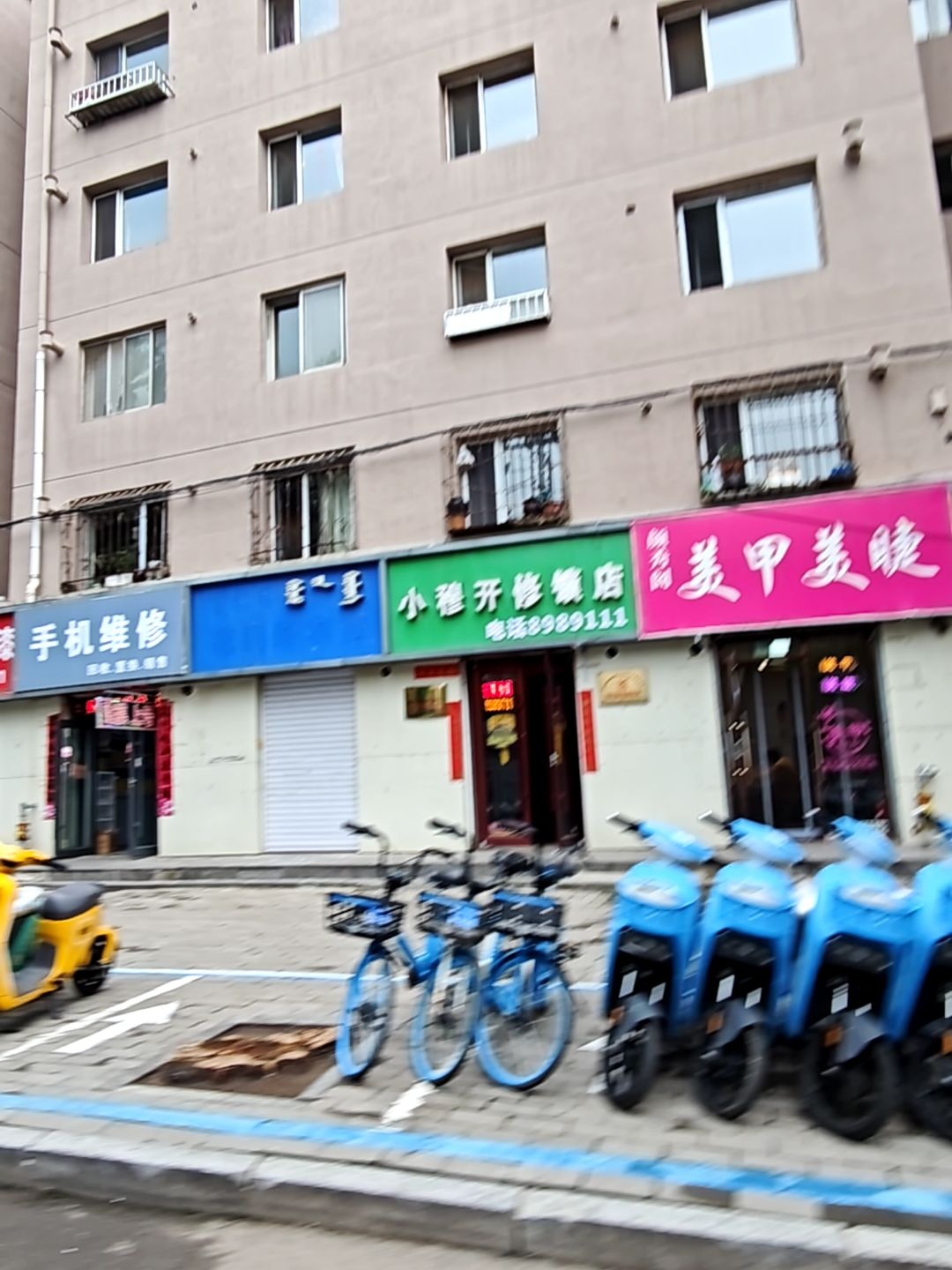 小穆开修锁店