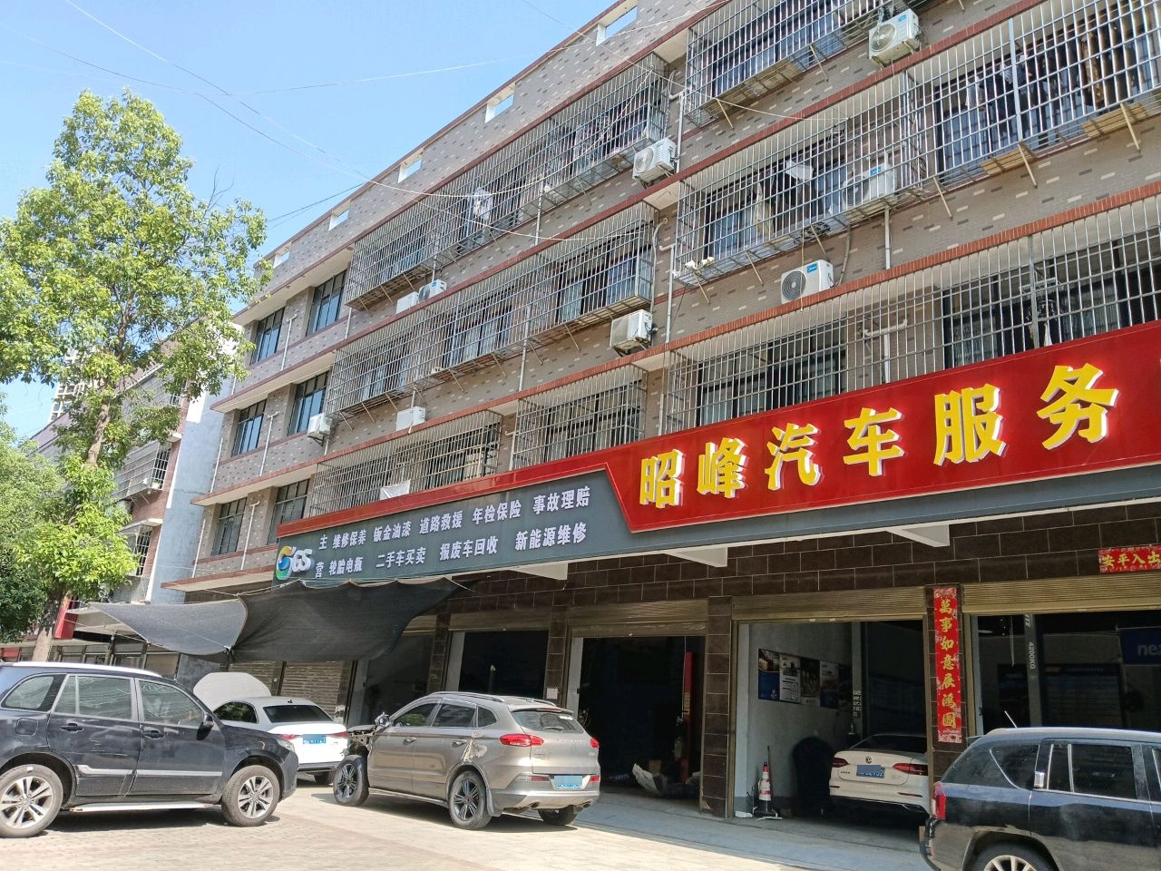 昭峰汽车服务中心