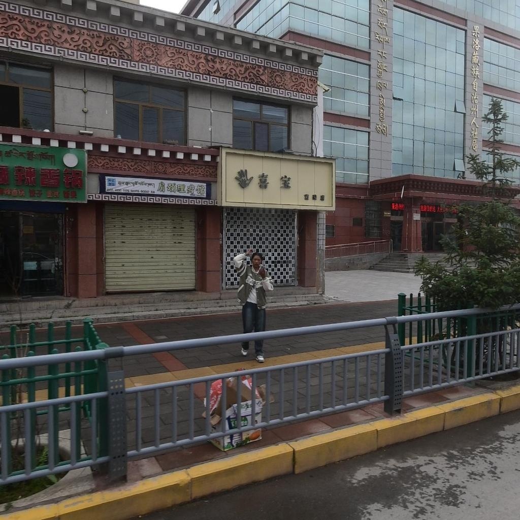 果洛州人力资源和社会保障局