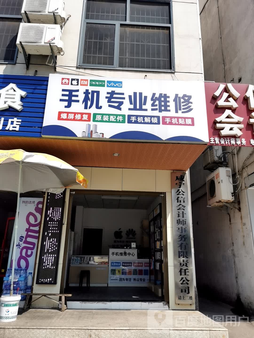 手机专业维修(东单店)