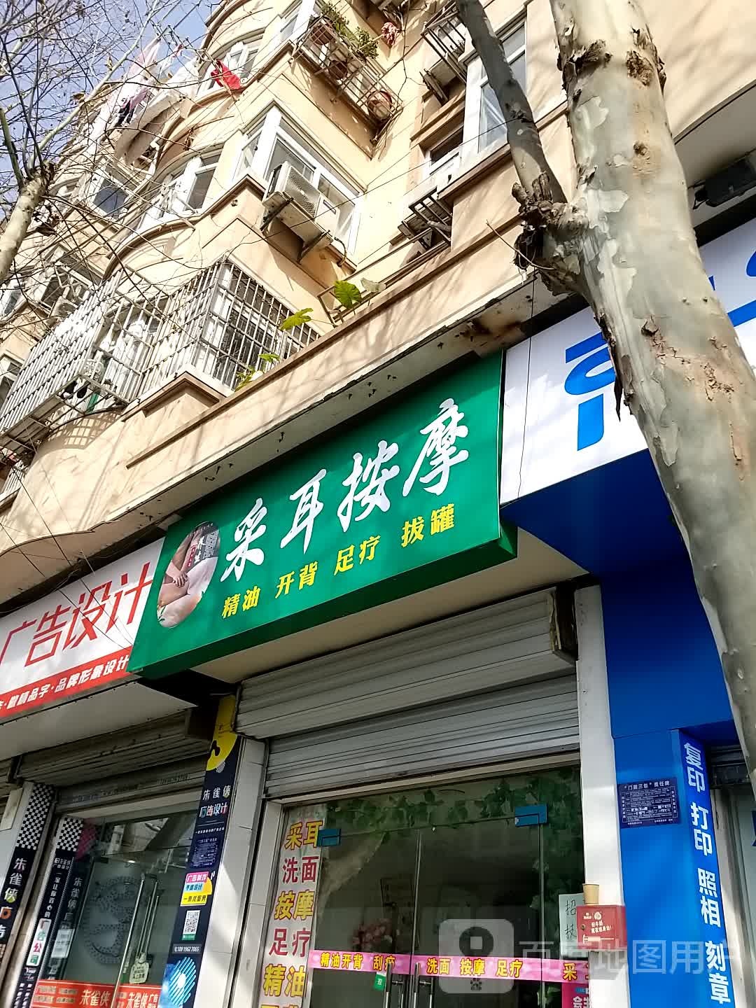 采耳按摩