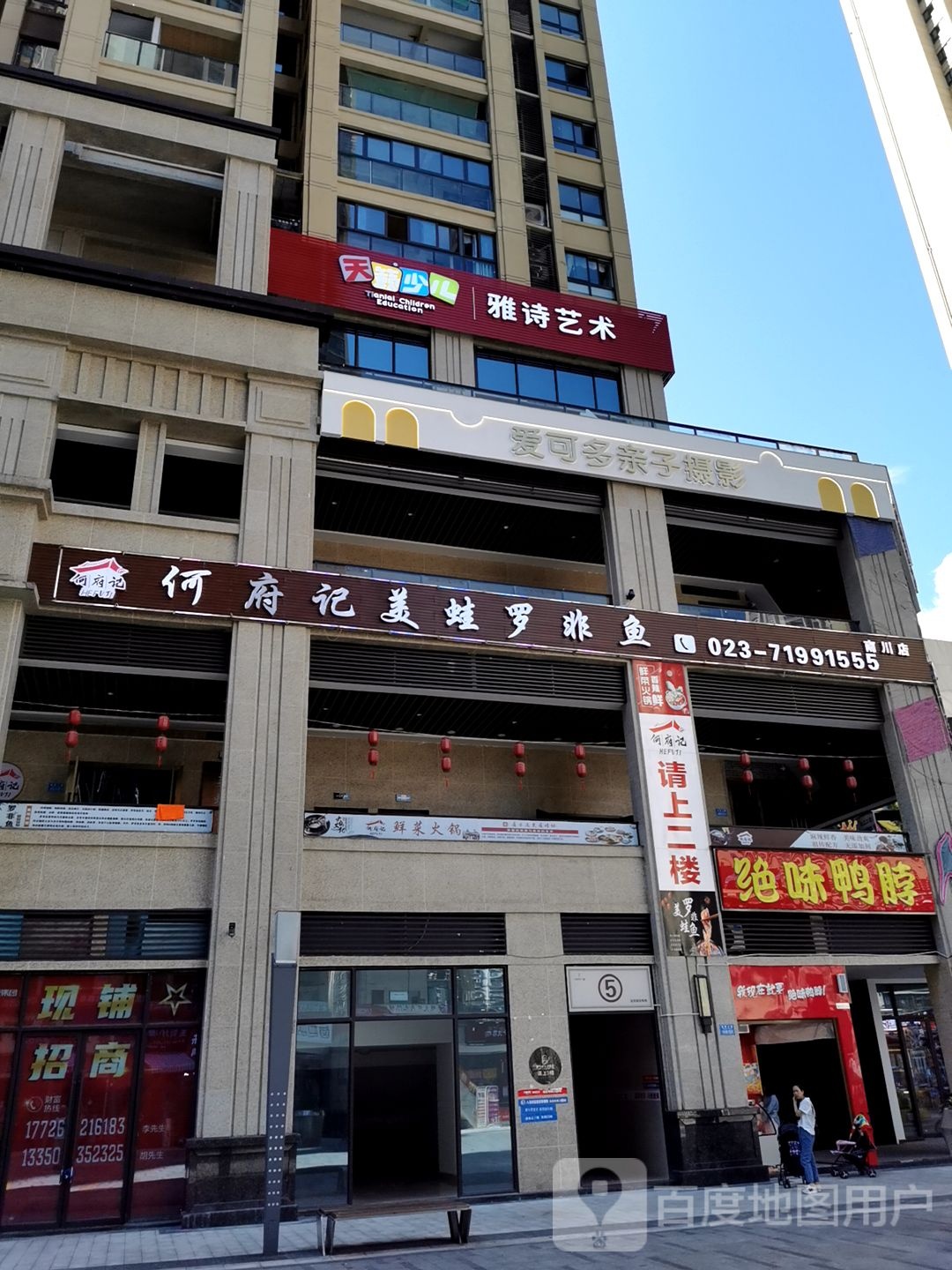 雅诗艺术(万达广场南川店)