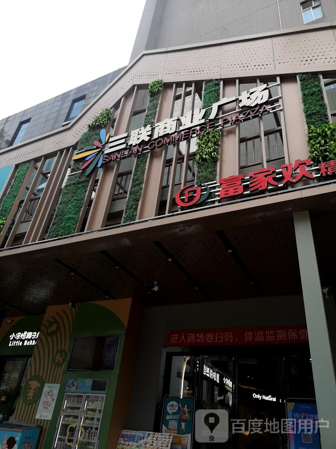 三联商业广场