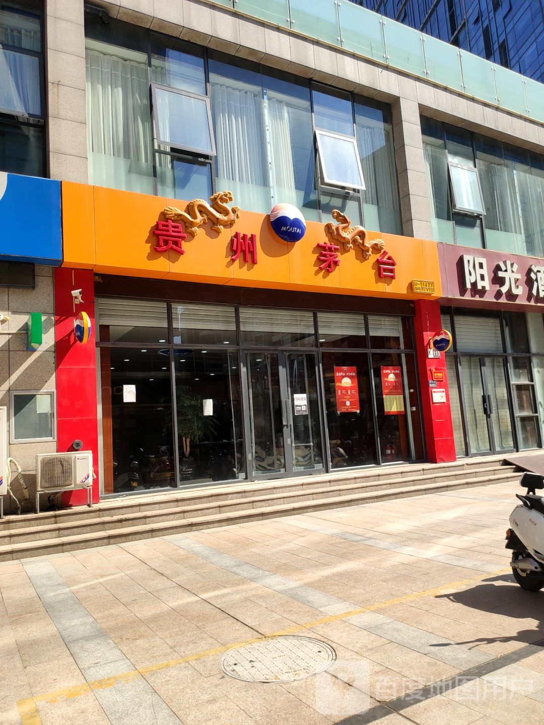 贵州茅台专卖店(郑州市鑫苑路店)