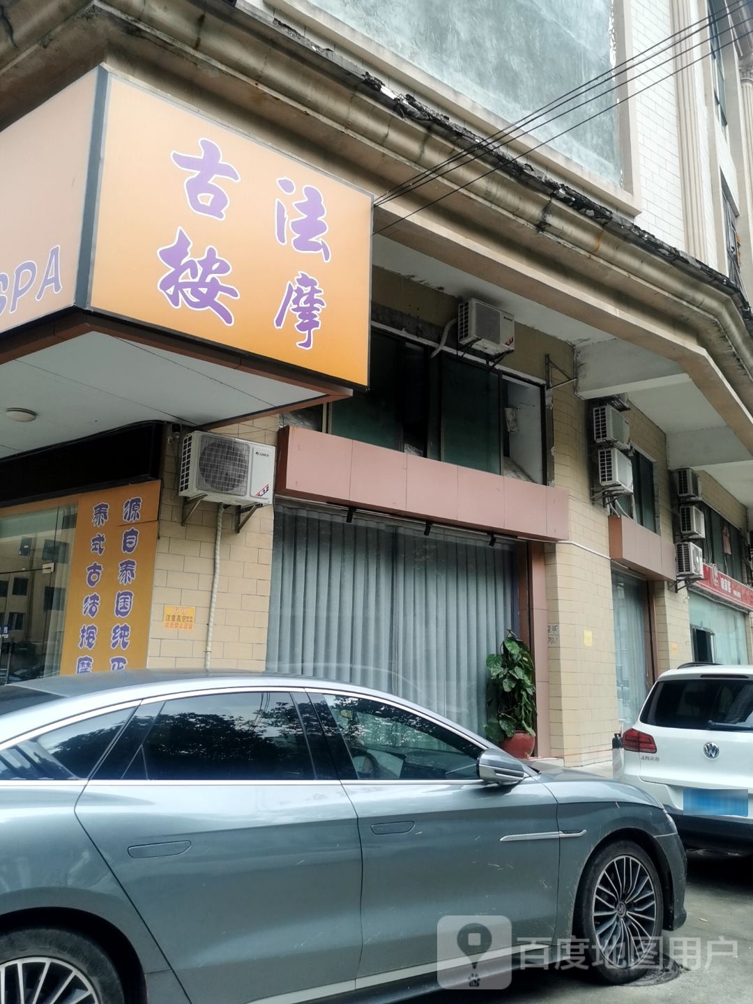 不晚·泰式按摩SPA(佳兆业店)