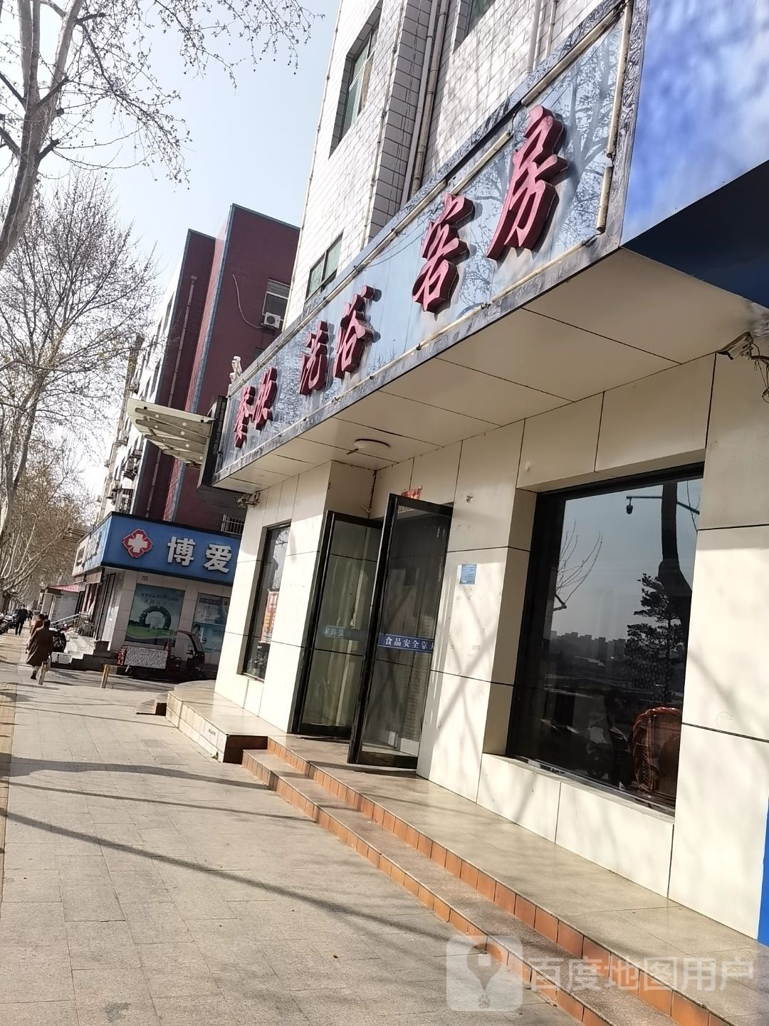 餐饮洗浴可房