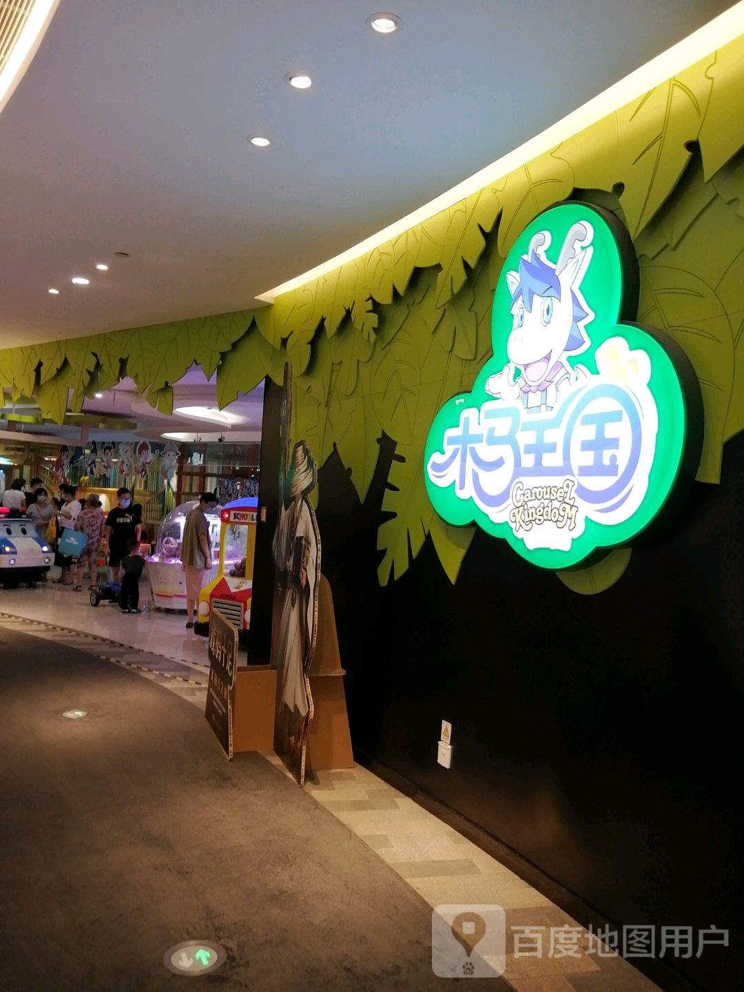 木玛王国(天虹购物中心相城店)