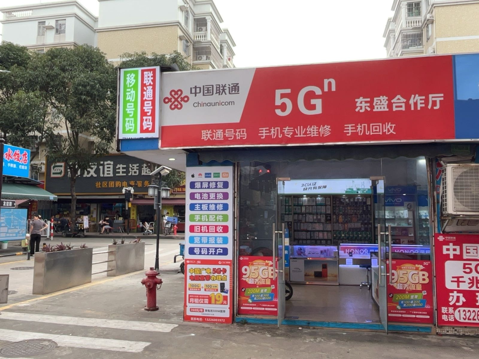 中国联通(东盛合作店)