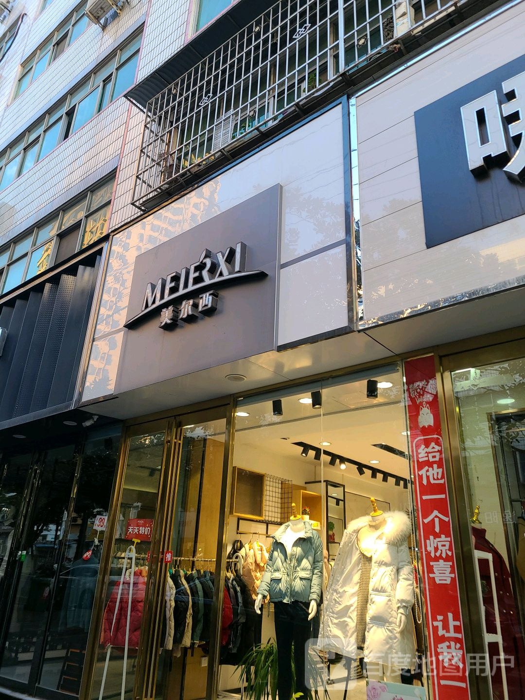 美尔西(人民路店)