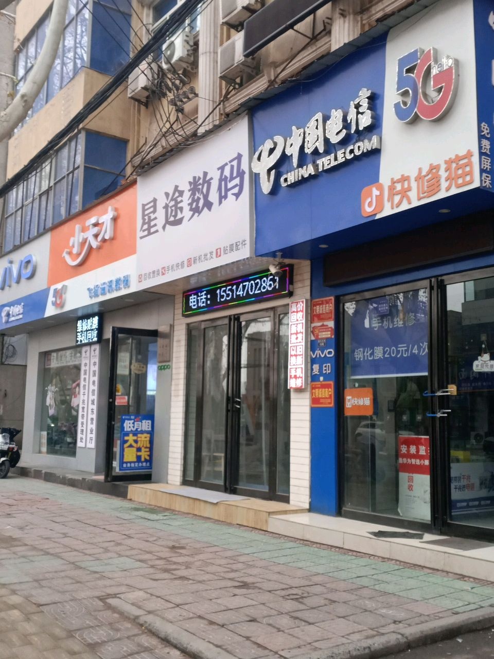星途数码