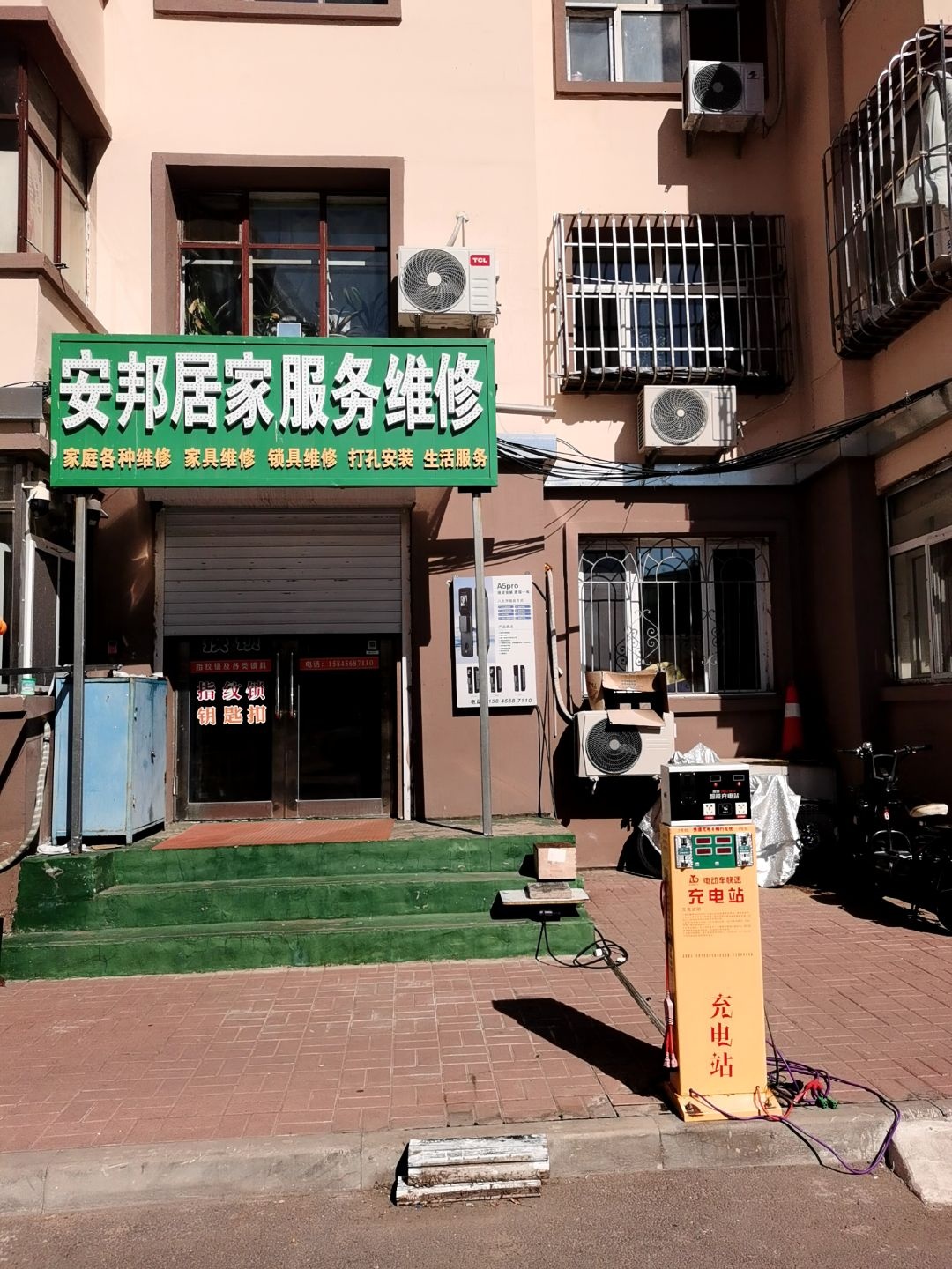 安邦居家服务维修