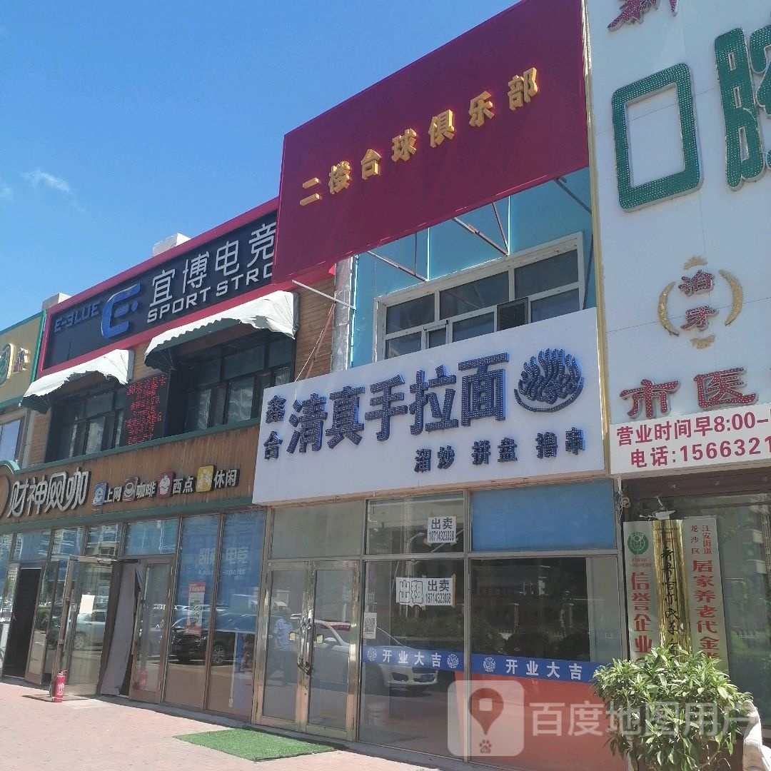 台球俱乐部
