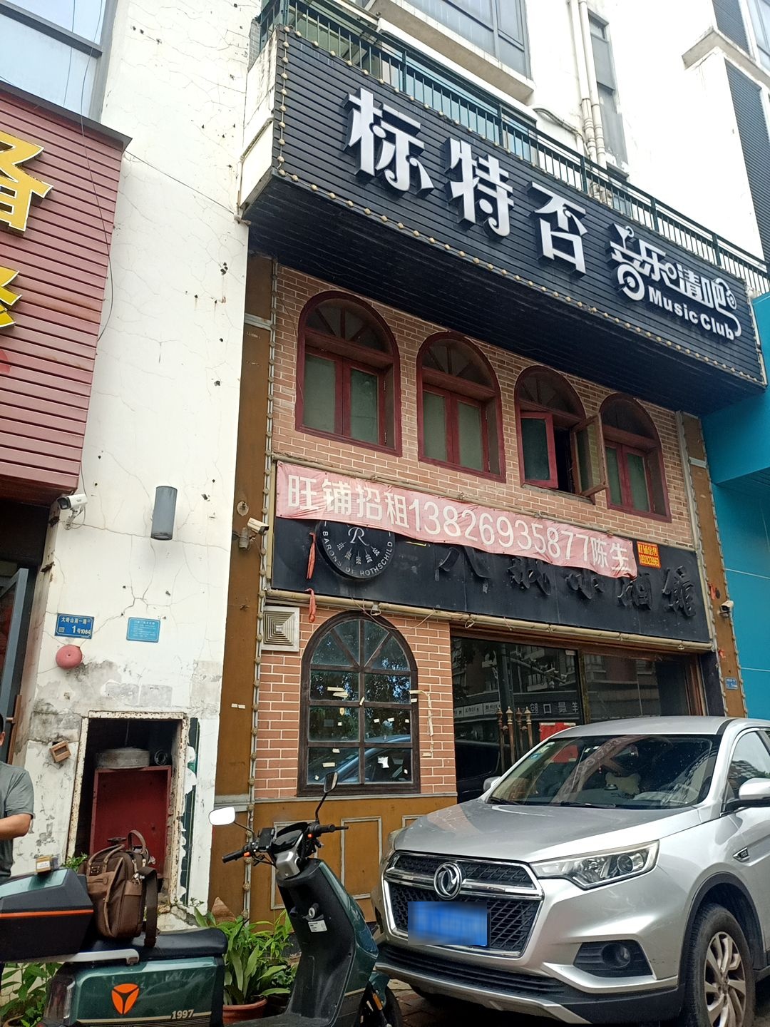 标特否音乐清吧