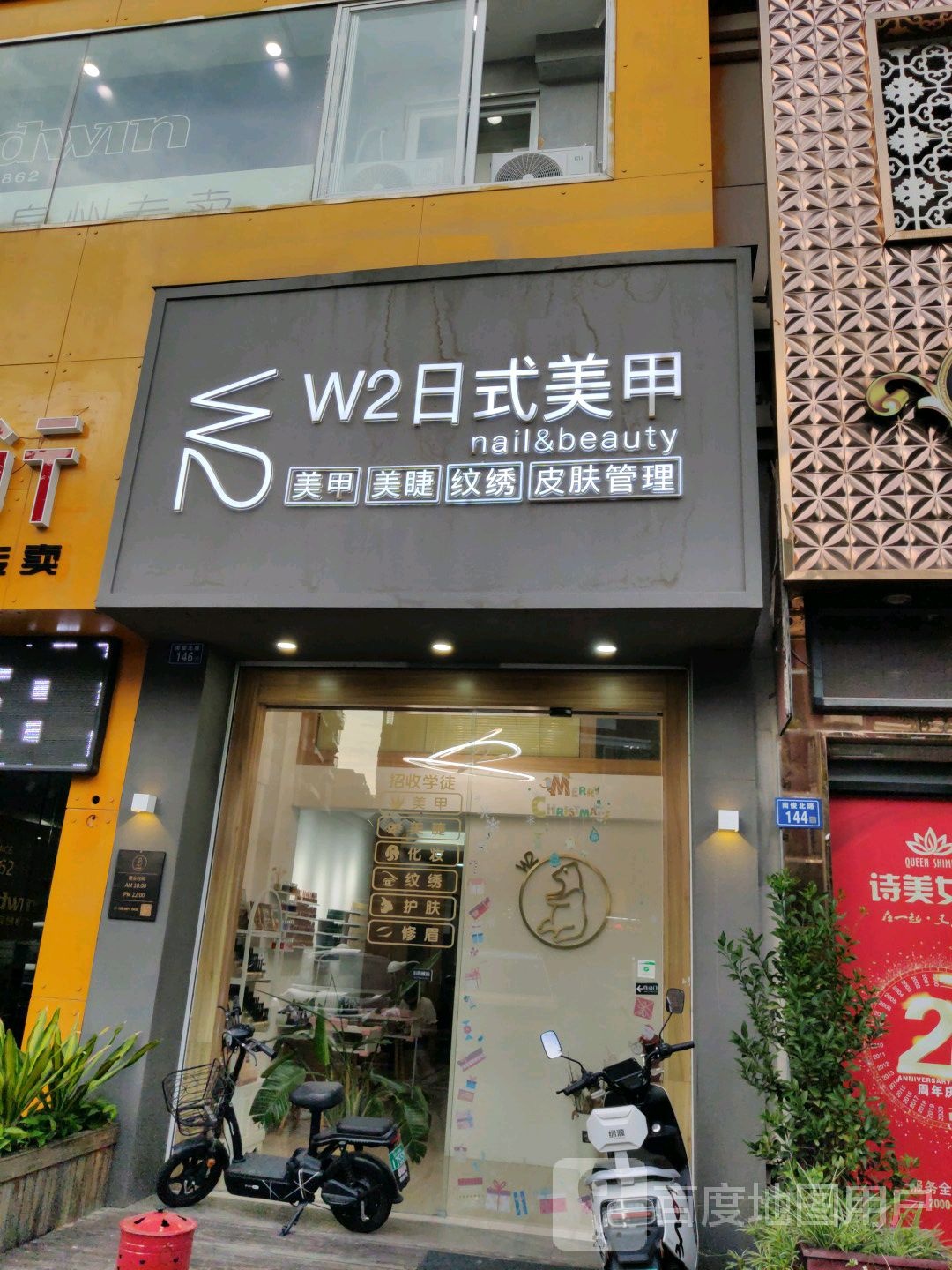 W2日系美甲