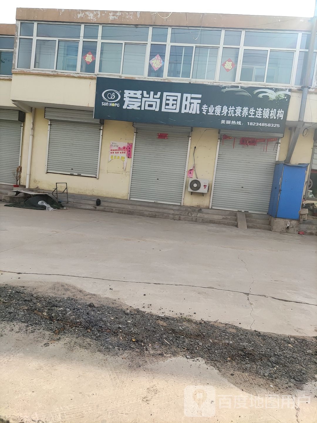 爱尚国内