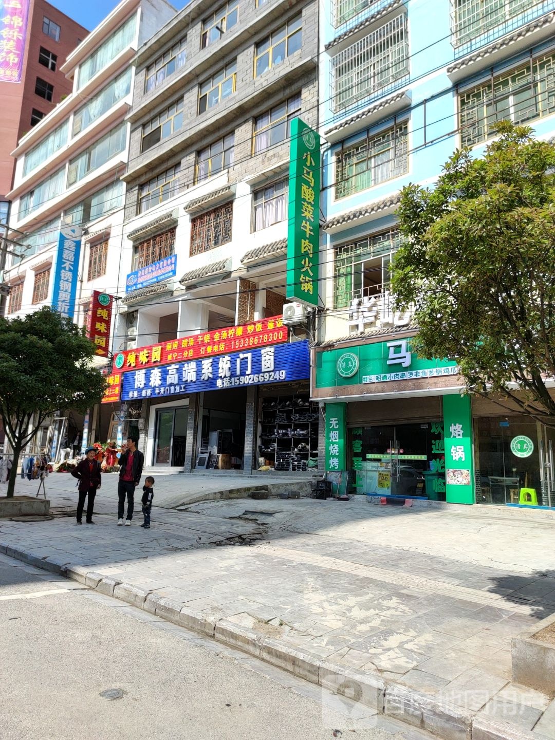 清真老马红烧牛肉火锅(威宁宾海南山商业街店)