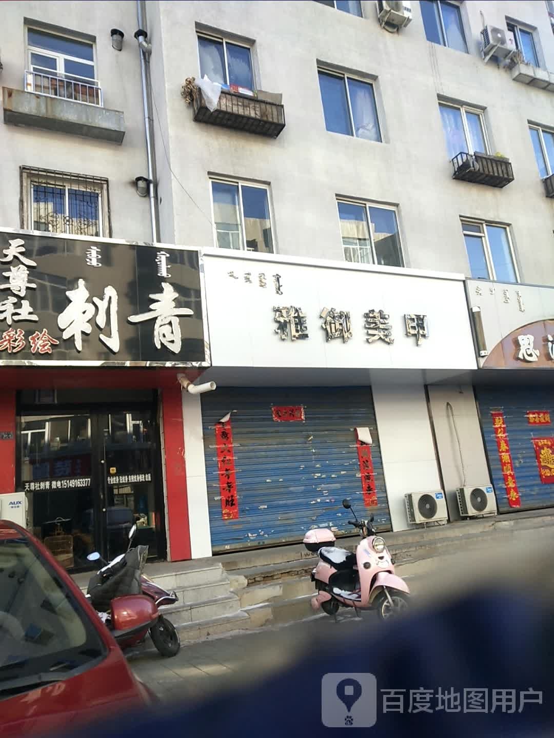 雅御美容