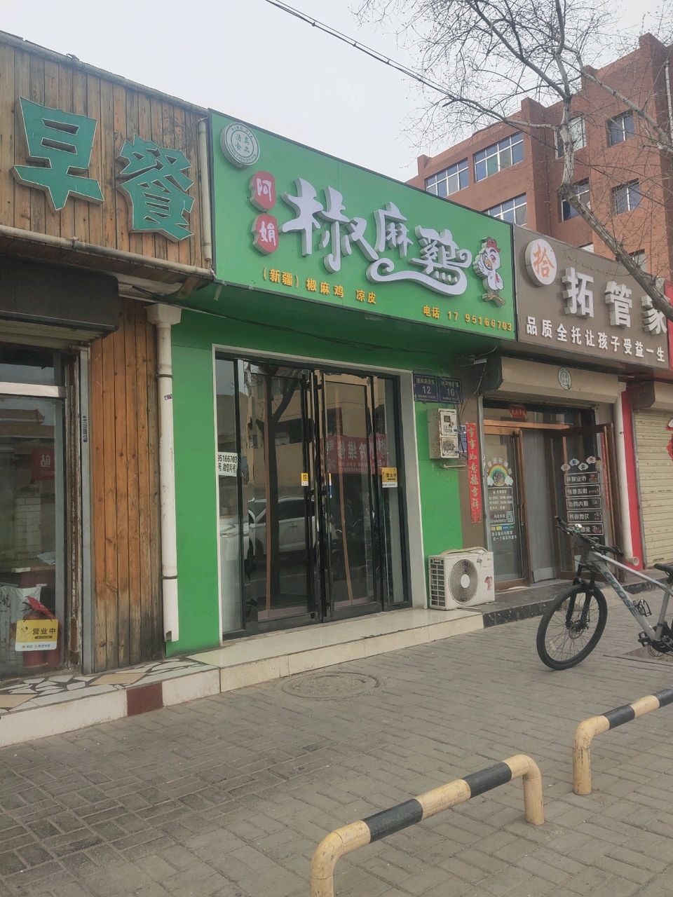 清真阿娟椒麻鸡