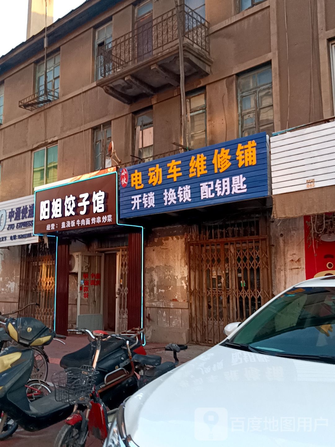 小伙电动车维修铺