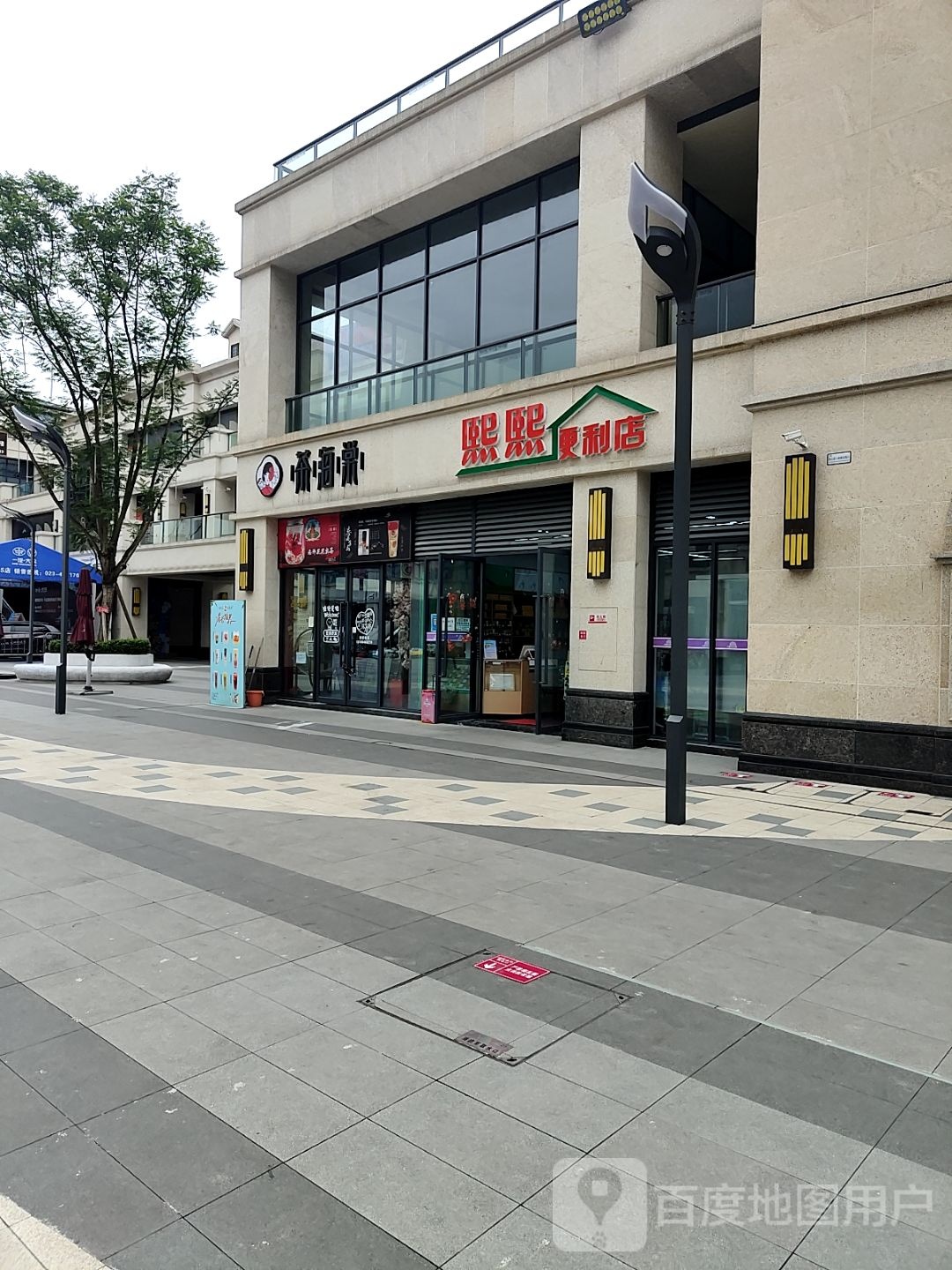 熙熙便利店