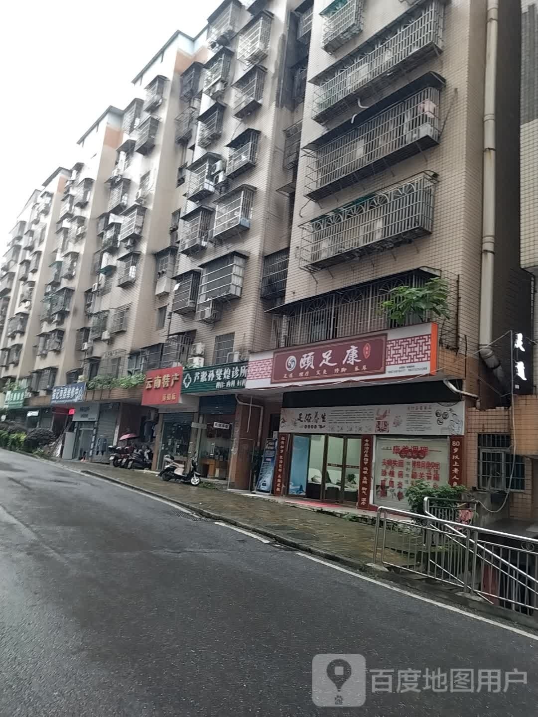 遗族康