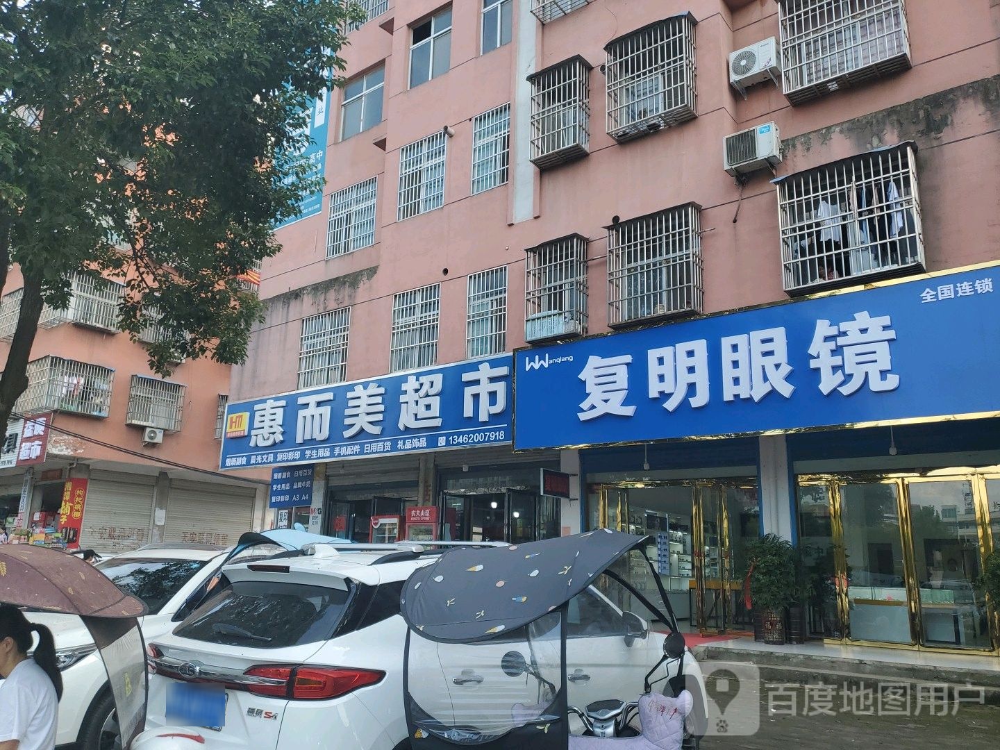 固始县惠而美超市(信合大道店)