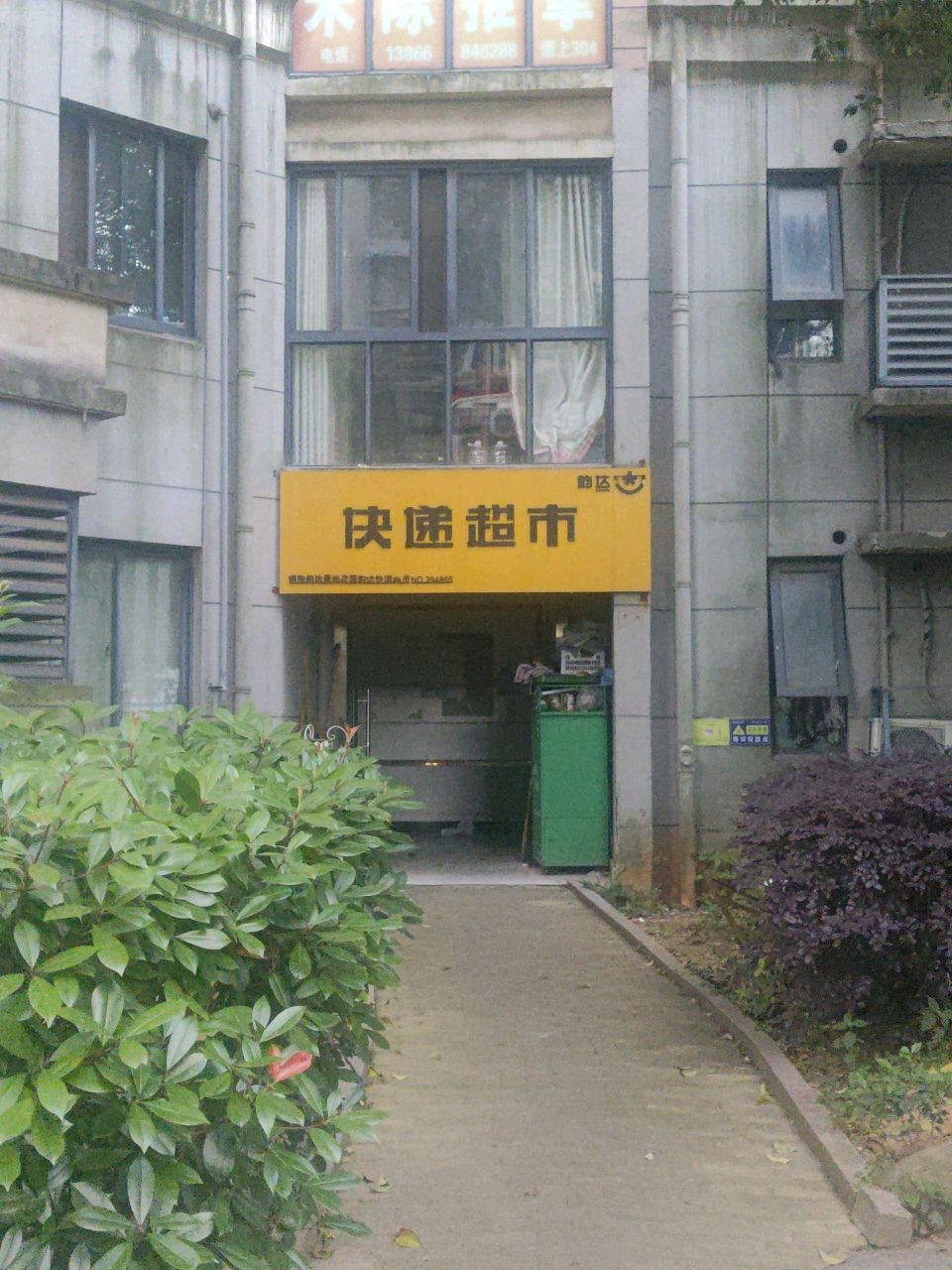 快递超市(铜官大道北段店)