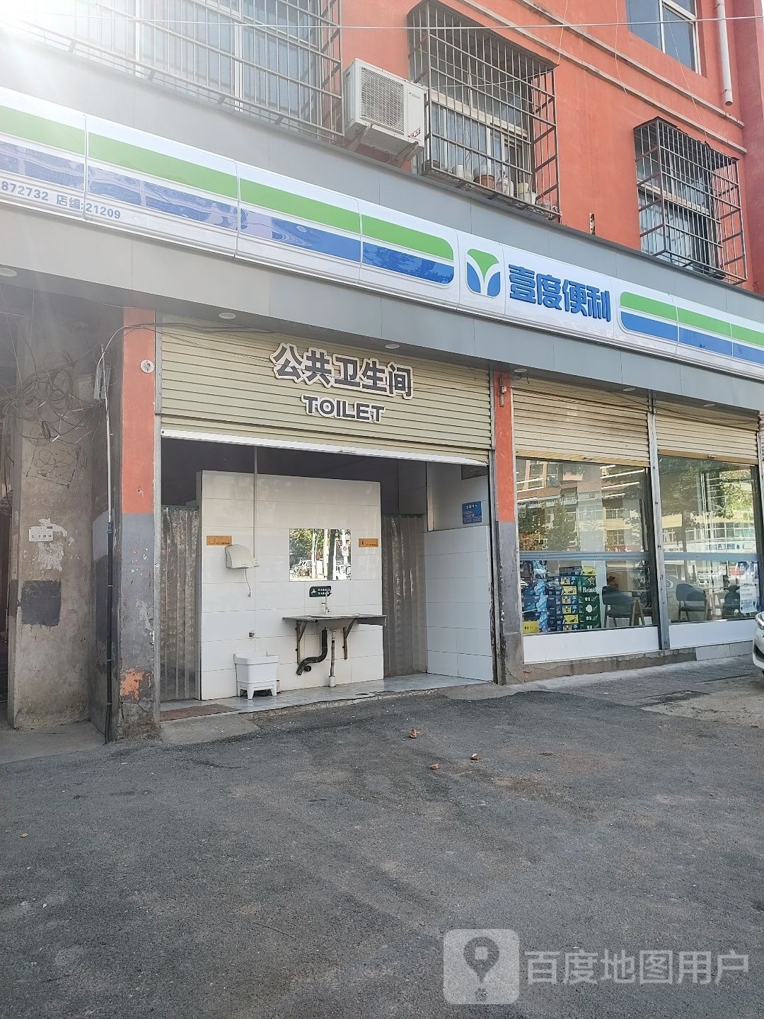 壹度便利(谷阳路店)