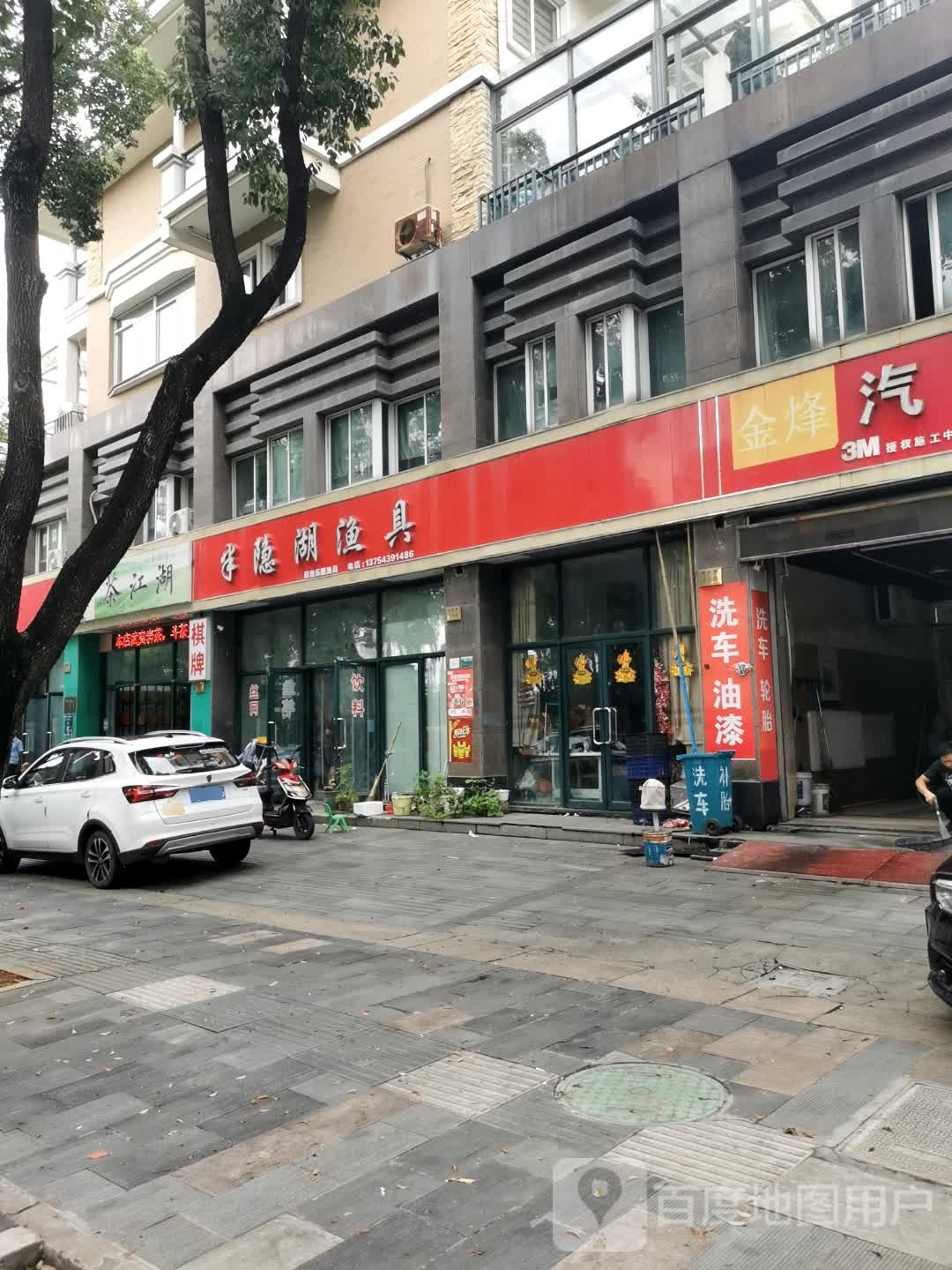 半隐湖渔具店
