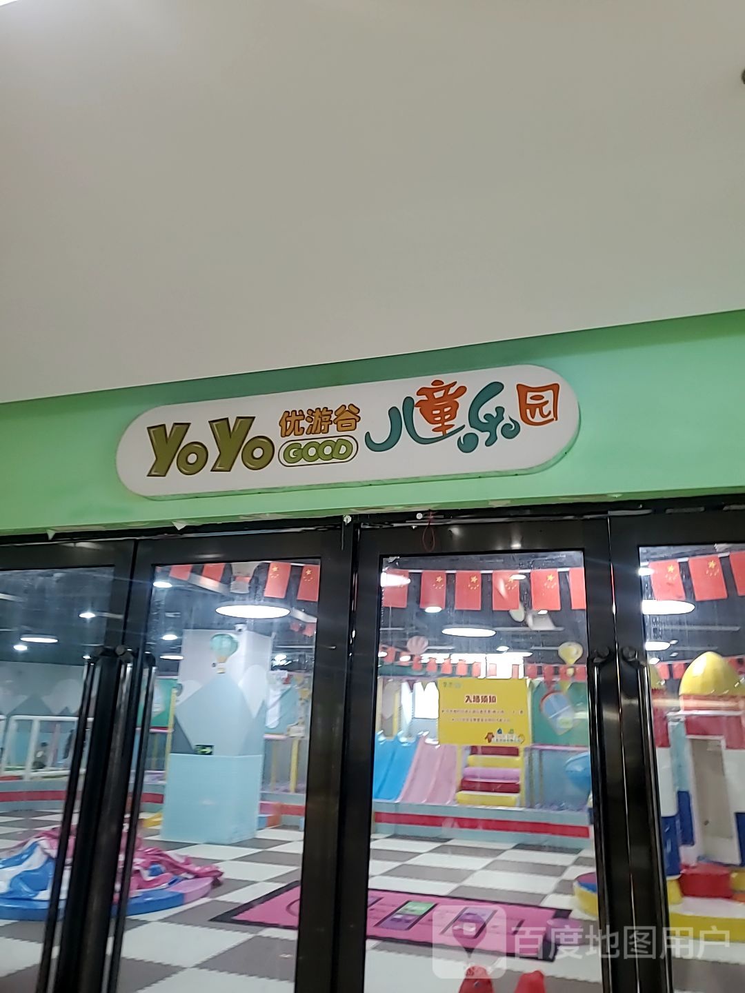 优游谷儿童乐园(五彩城店)