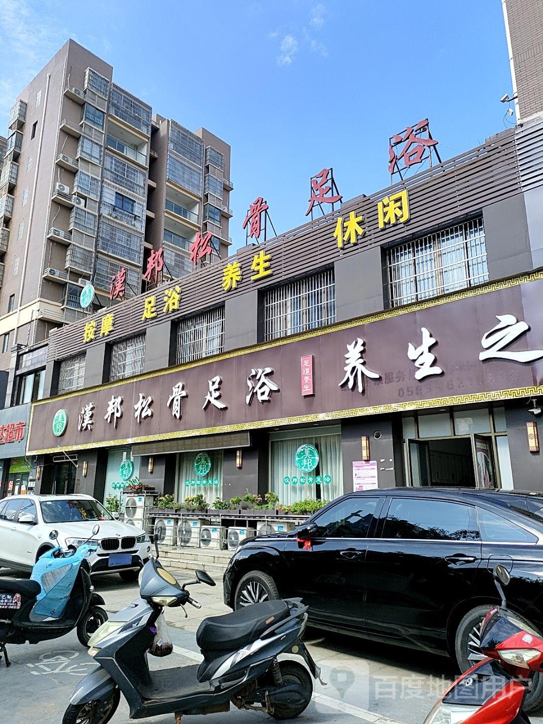 按摩足浴养生堂休闲