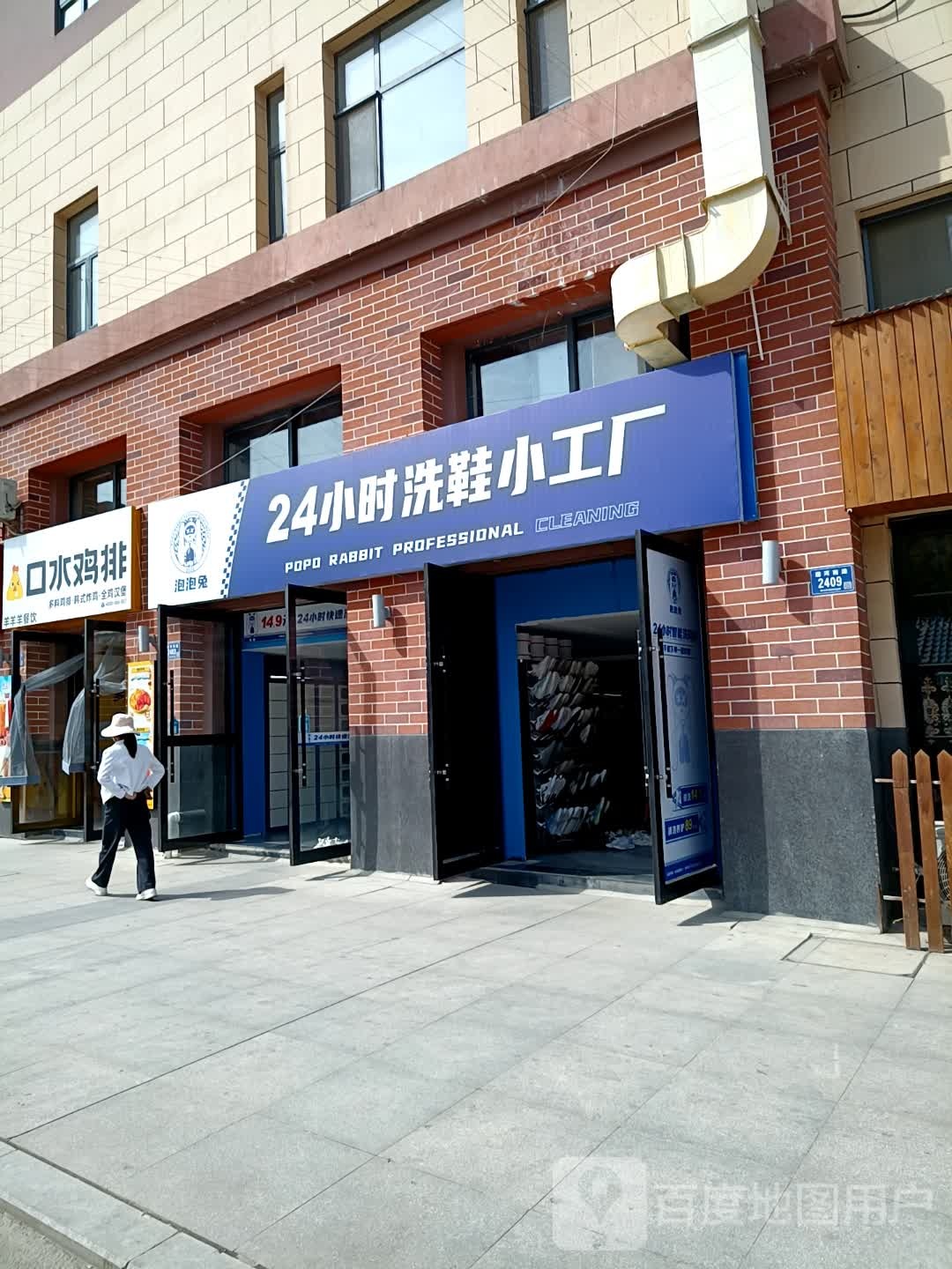 口水鸡排(上亿广场台湾士林不夜城店)