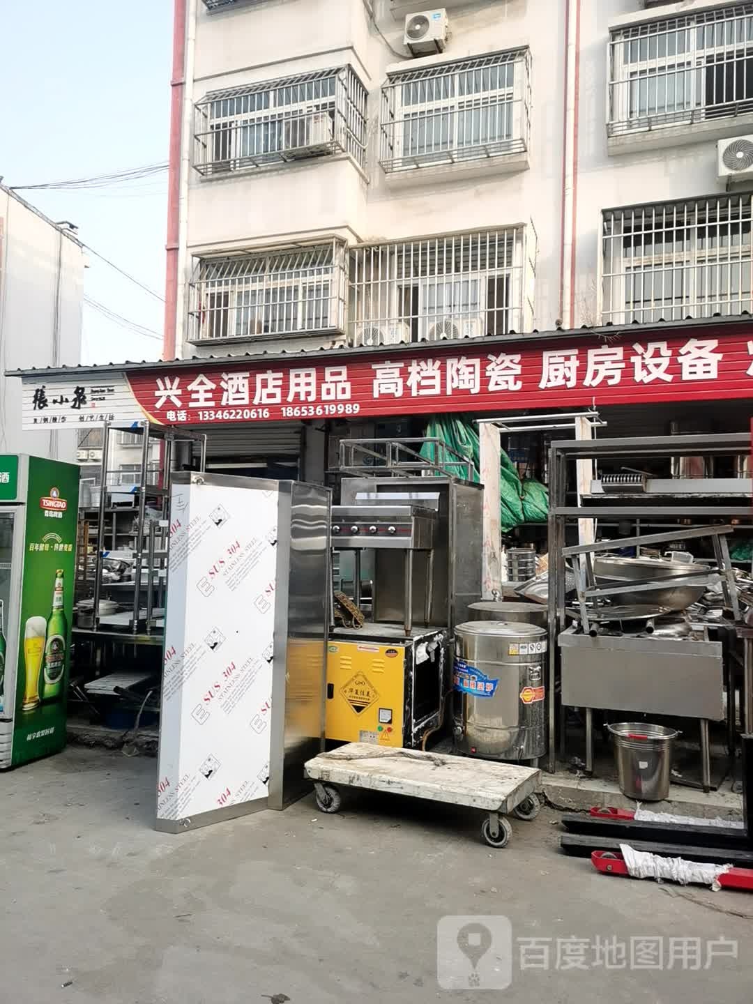 兴全酒店用品