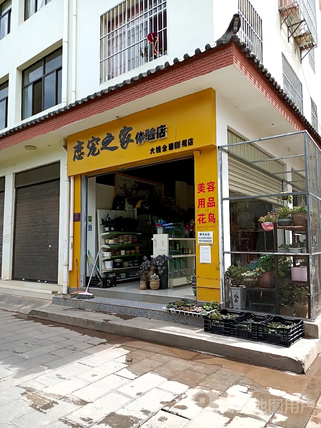 恋宠之家体验店(咪伊噜大街店)