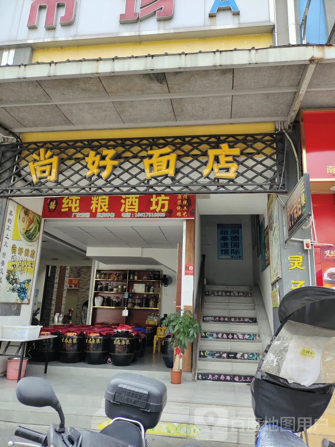 纯粮酒坊