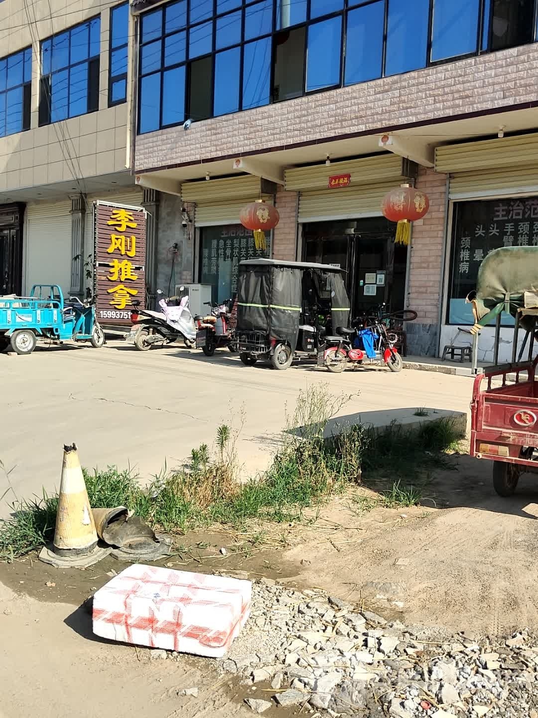 李刚推拿