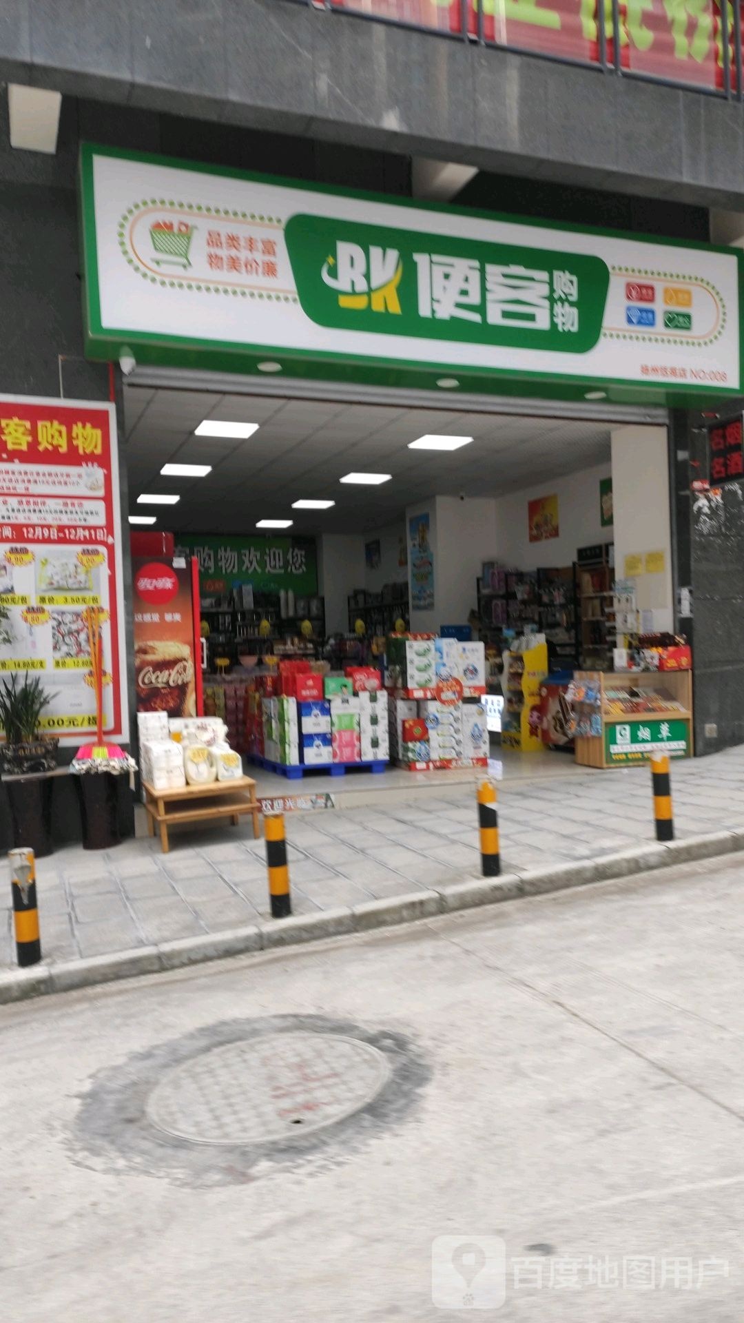 便客购物(扬州恬苑店)