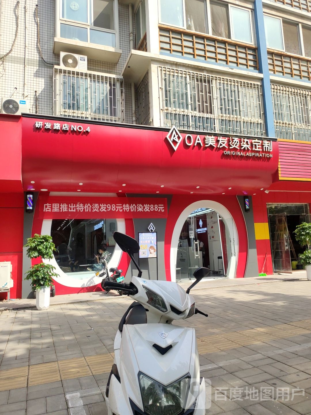 OA烫发染发专属定制(研发路店)